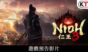 光荣特库摩正式公布《仁王3》 体验版已经上架