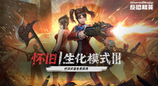 怀旧生化Ⅲ来袭CSOL首款史诗级武器上线