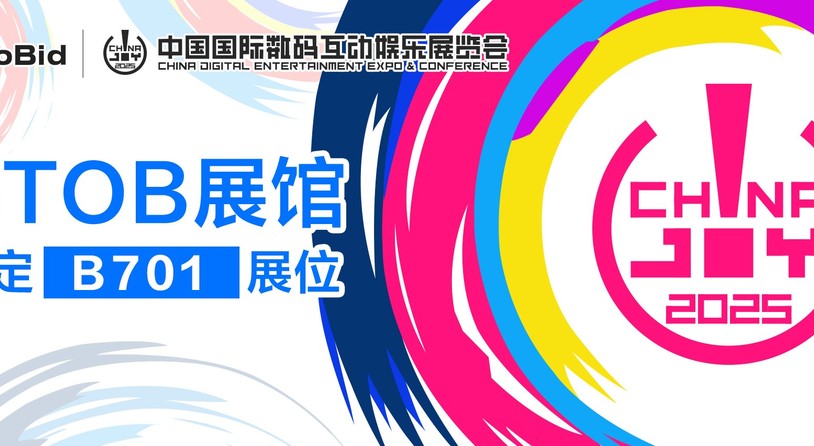 ToBid确认参展2025 ChinaJoy BTOB展馆，锁定B701展位!