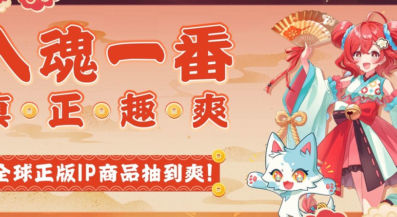 入魂一番确认参加2025 ChinaJoy潮玩手办及模型展区