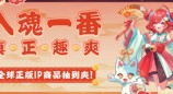 入魂一番确认参加2025 ChinaJoy潮玩手办及模型展区