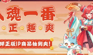 入魂一番确认参加2025 ChinaJoy潮玩手办及模型展区