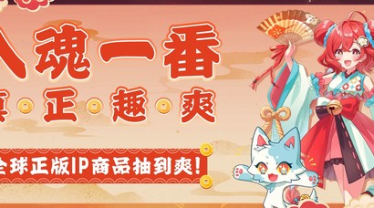 入魂一番确认参加2025 ChinaJoy潮玩手办及模型展区
