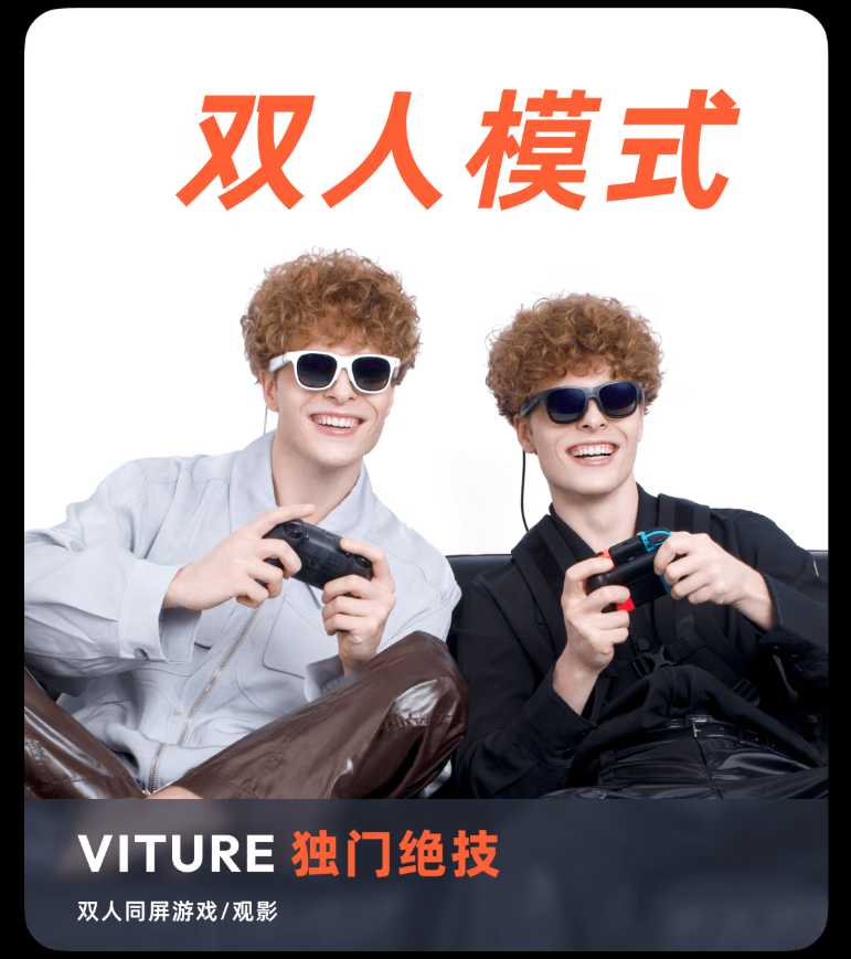 Switch2全球开售  VITURE XR眼镜解锁135英寸大屏游戏新姿势