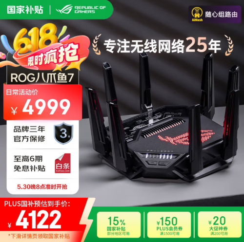 618网络升级正当时！华硕路由全场景覆盖，疾速体验一步到位