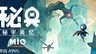 《MIO: 秘宇奥忆》在夏日游戏节公布全新预告