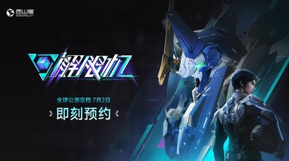 《解限机》宣布公测定档 7月2日全球同步上线