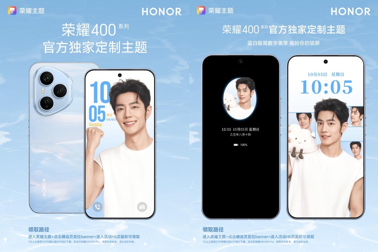 又上新了！荣耀主题App上线肖战定制主题《耀见未来》，荣耀400新机免费下载