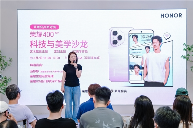 共探荣耀400新机科技美学，荣耀主题科技沙龙圆满举办
