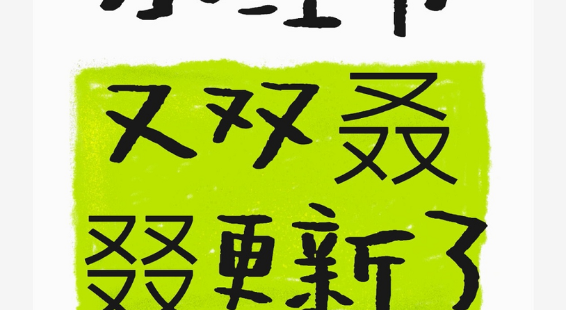 华为Pura 80系列发布在即，鸿蒙版小红书再次更新，社交体验持续升级