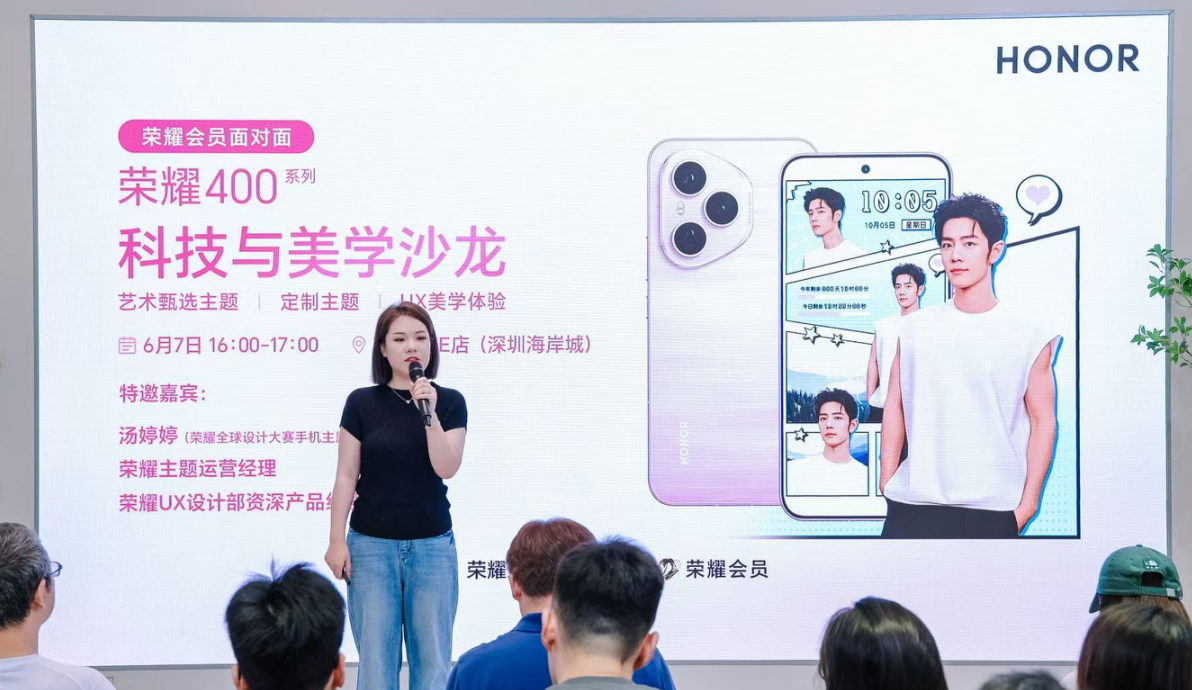 荣耀主题美学沙龙：解锁科技与美学的双重演绎
