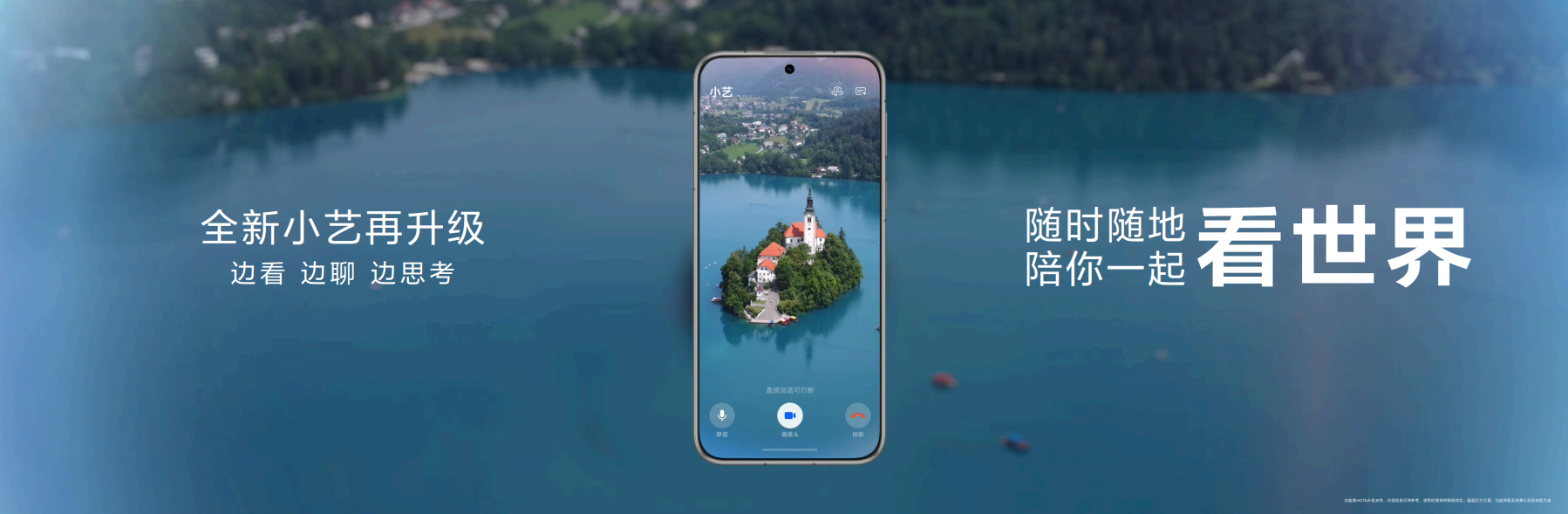 华为Pura 80系列首发小艺看世界，AI能力再进阶