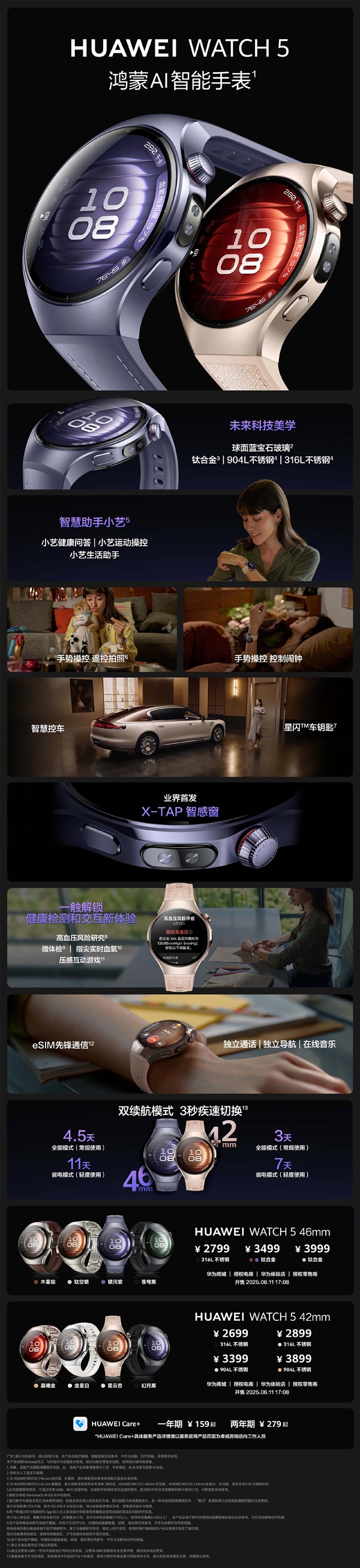 2699元起 8款可选!华为WATCH 5正式发布:搭载鸿蒙5系统 最长11天续航