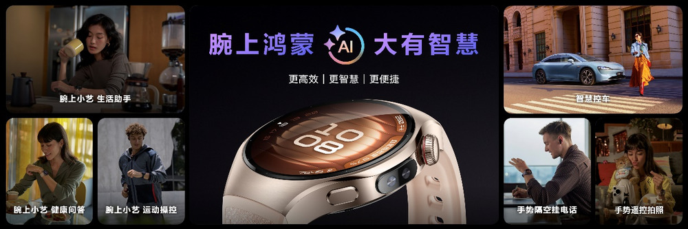 首款鸿蒙AI智能手表HUAWEI WATCH 5发布，重绘智慧未来新图景