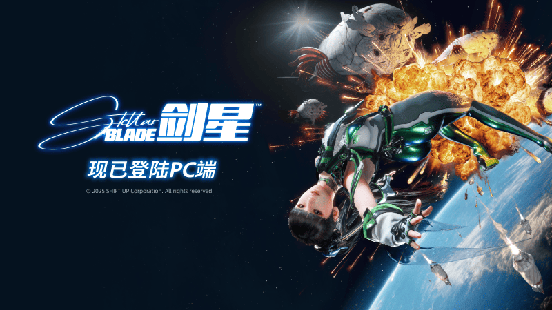 SHIFT UP宣布《剑星》PC版正式发售！