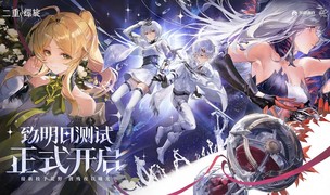 幻想风多维战斗爽游《二重螺旋》限量删档计费测试今日开启