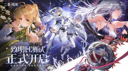 幻想风多维战斗爽游《二重螺旋》限量删档计费测试今日开启