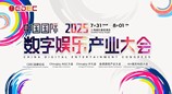 重构文娱DNA：AI+娱乐科技大会引领生产力革命