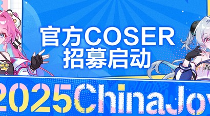 2025 ChinaJoy官方形象Coser招募正式启动!
