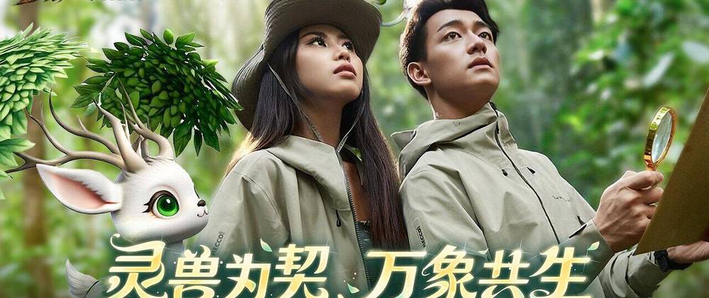 最新联名!《魔域》x伯希和联名款冲锋衣「象佑冲锋」今日亮相!