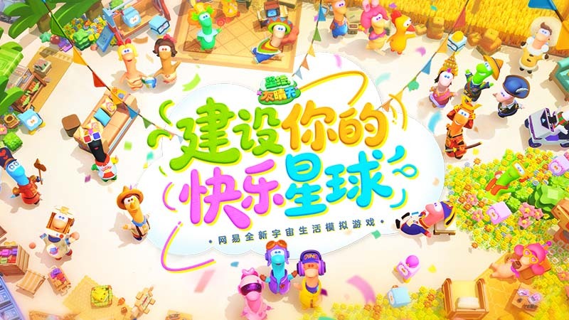 网易决定送每位玩家一颗星星，《星绘友晴天》今日首曝！