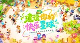 网易决定送每位玩家一颗星星，《星绘友晴天》今日首曝！
