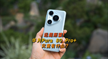 远超所望！移动影像引领者——华为Pura80 Pro+究竟有什么？