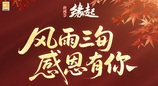 《剑网3缘起》赛季新版本开启 西山居30周年纪念外装免费领取