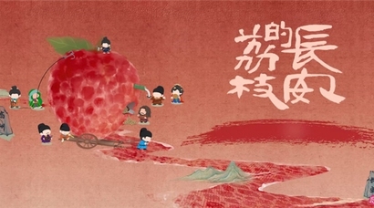 长安荔诏，寻味岭南！益世界《这城有良田》&剧版《长安的荔枝》联动今日上线
