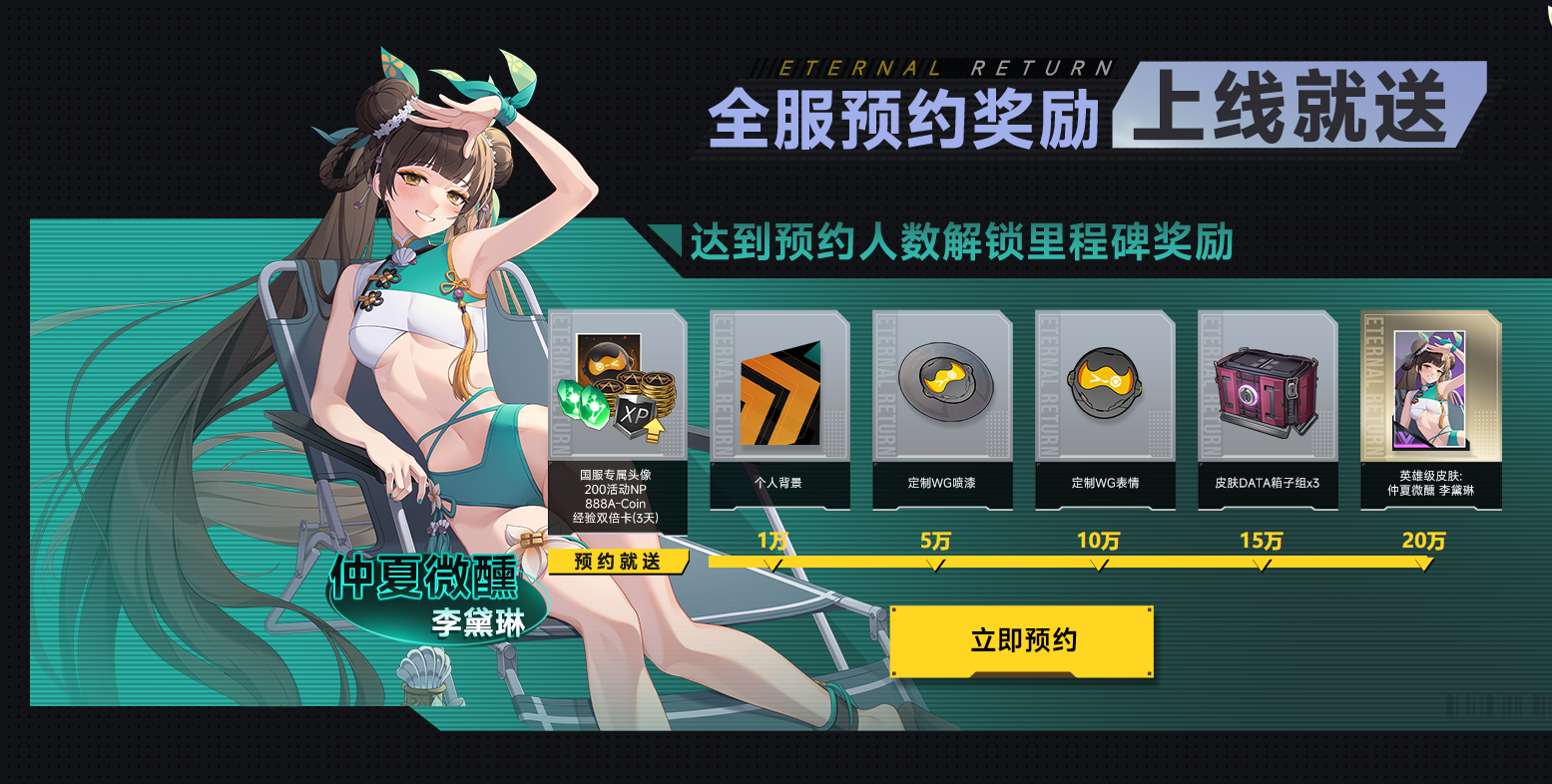 二次元MOBA大逃杀游戏《永恒轮回》国服6月27日WeGame上线 韩国国民电竞游戏登陆中国