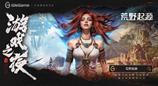 《荒野起源》全新PV亮相WeGame游戏之夜！限定福利季活动仍在进行中！