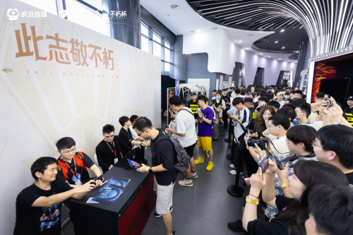 虎牙DOTA2不朽杯总决赛完美谢幕，自制IP赛事赋能电竞生态