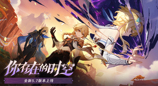 《原神》全新5.7版本「你存在的时空」今日正式开启！