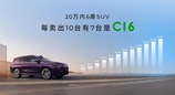 2026款零跑C16推出全新5座版，售价16.88万起