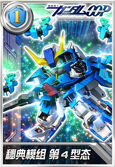 《敢达决战》新机体秘典模组第4形态登场！重塑中排机体战术定位