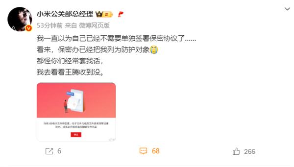 小米王化公开“泄密”：小米集团有保密办