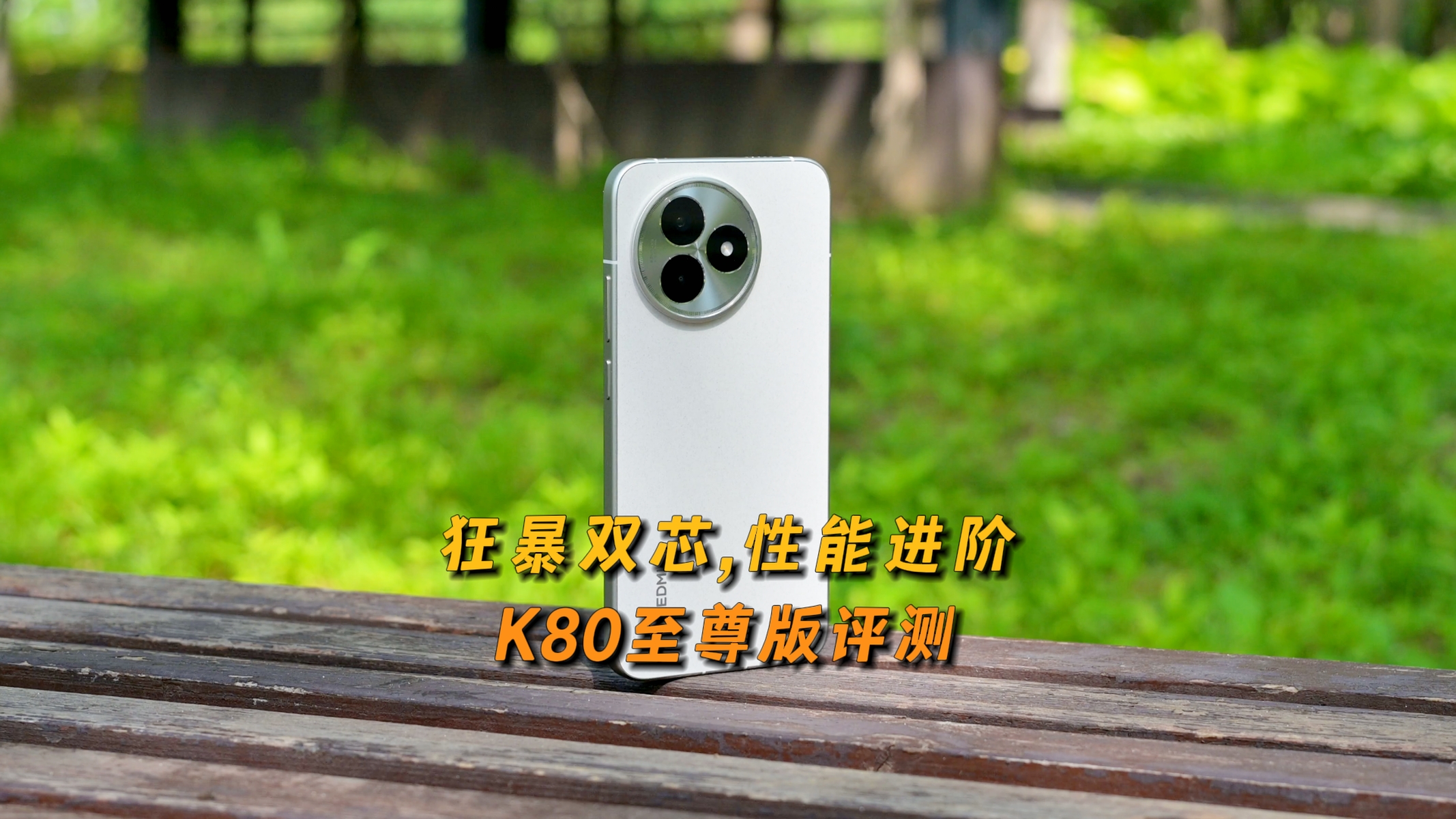 狂暴双芯，性能进阶：K80至尊版评测