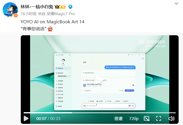 ​荣耀MagicBook Art 14 2025智控升级 一句话操控将打造AI PC生产力天花板