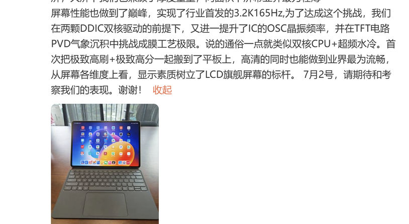 轻薄大屏旗舰荣耀平板MagicPad 3正式亮相，定位最佳AI平板