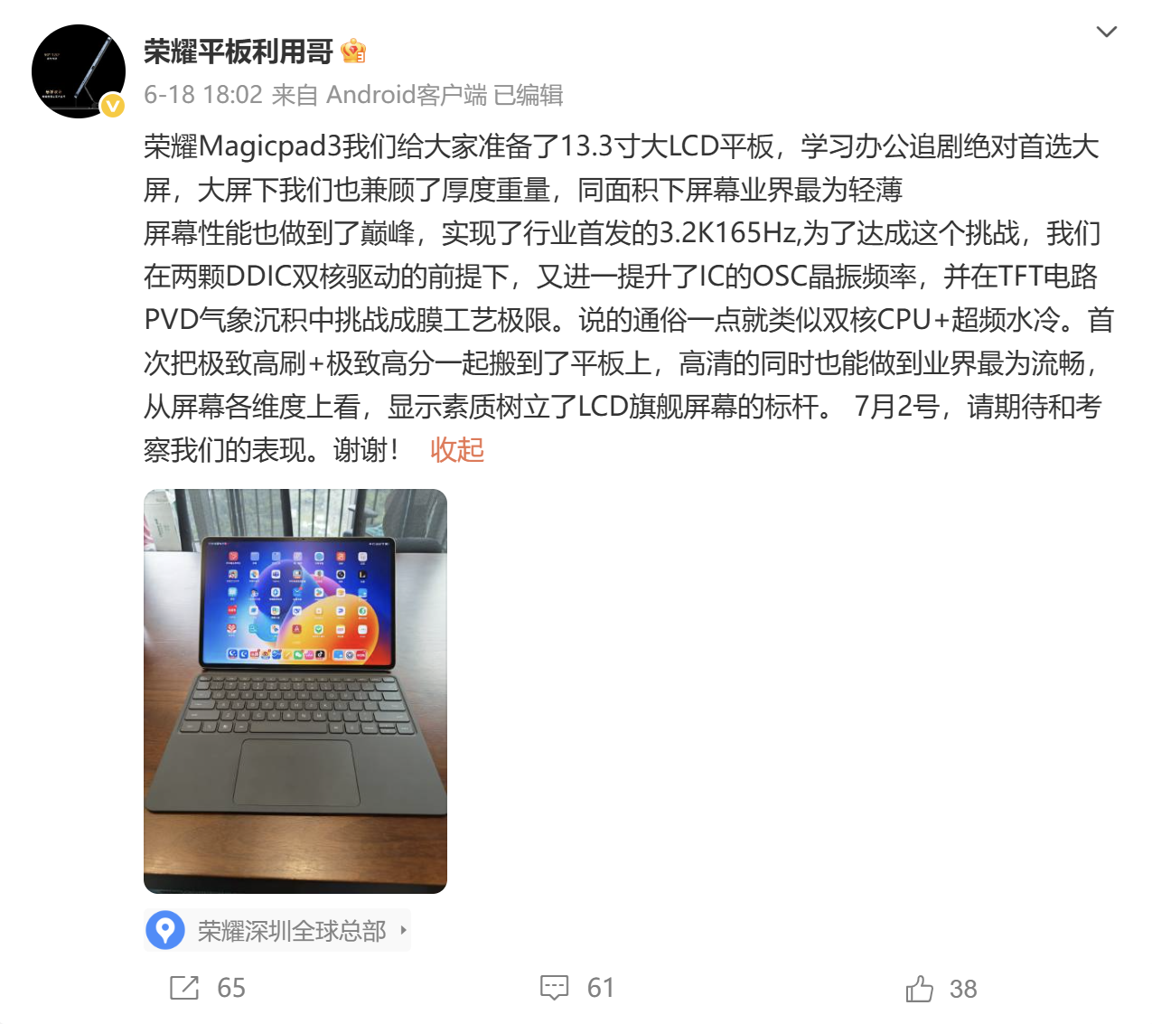 轻薄大屏旗舰荣耀平板MagicPad 3正式亮相，定位最佳AI平板