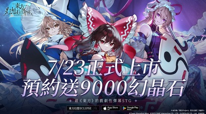 《东方Project》公认二次创作《东方幻想ECLIPSE》7月23日正式上市