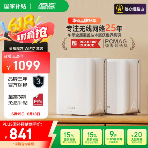618余温不减，华硕路由器矩阵满足你的每一Mbps需求​