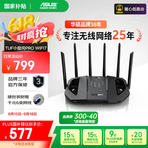 618余温不减，华硕路由器矩阵满足你的每一Mbps需求​