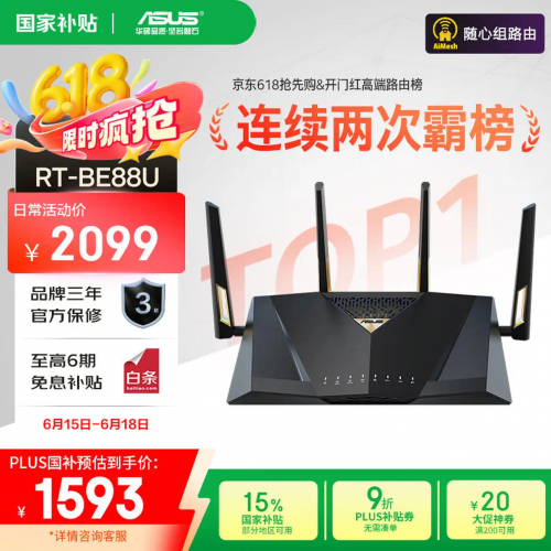 618余温不减，华硕路由器矩阵满足你的每一Mbps需求​