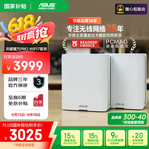 618余温不减，华硕路由器矩阵满足你的每一Mbps需求​