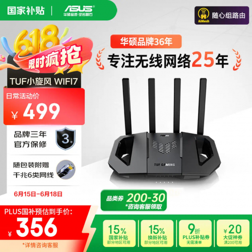 618余温不减，华硕路由器矩阵满足你的每一Mbps需求​