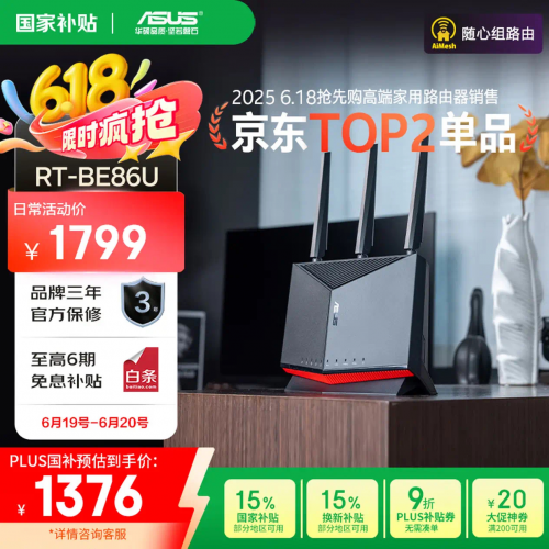 618余温不减，华硕路由器矩阵满足你的每一Mbps需求​