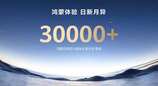 HDC2025：超3万鸿蒙应用和元服务全速开发，华为宣布投入1亿启动鸿蒙星光计划