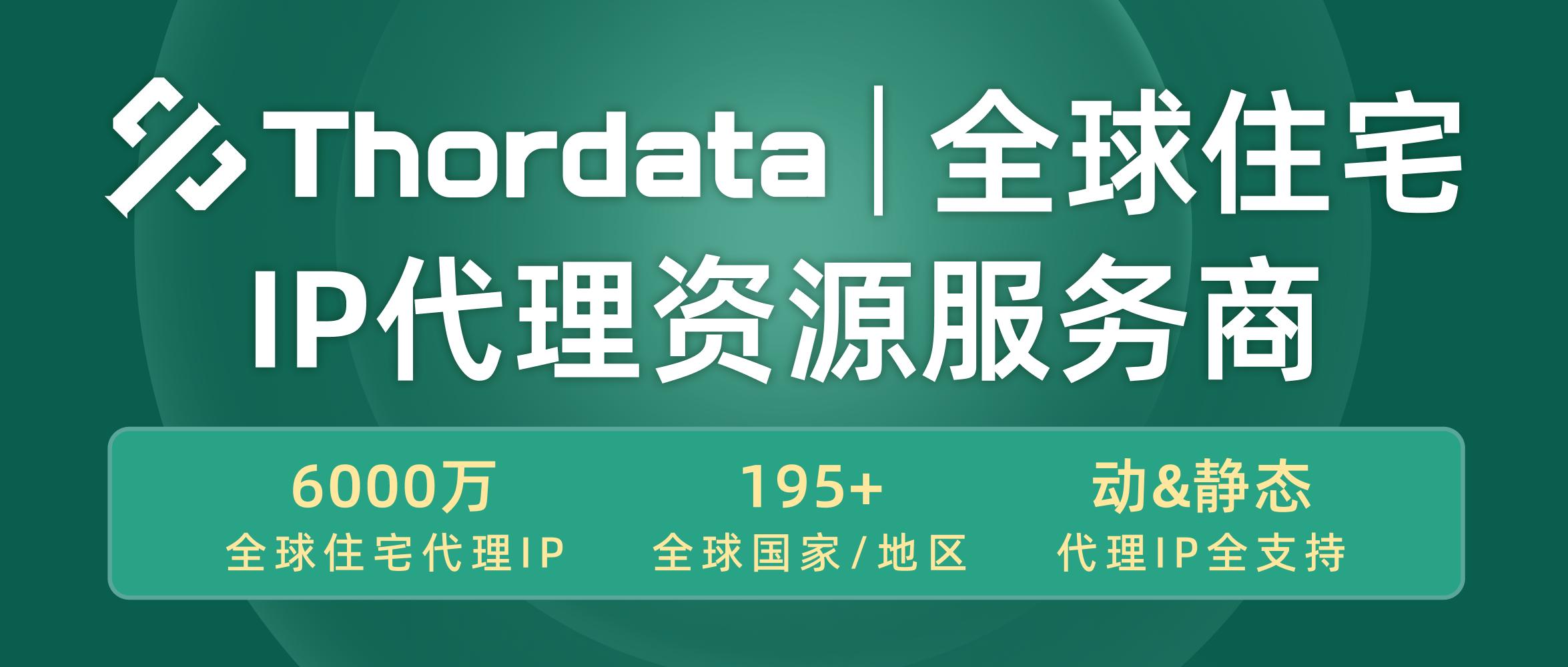 ThorData携全球数据采集解决方案亮相2025 ChinaJoy BTOB