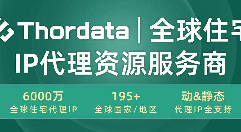 ThorData携全球数据采集解决方案亮相2025 ChinaJoy BTOB